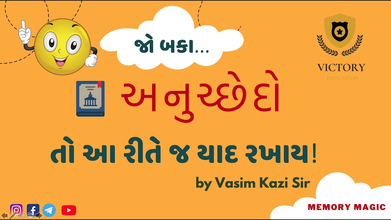 અનુચ્છેદો / Article બંધારણ તો આ રીતે જ યાદ રહે by Vasim Kazi Sir