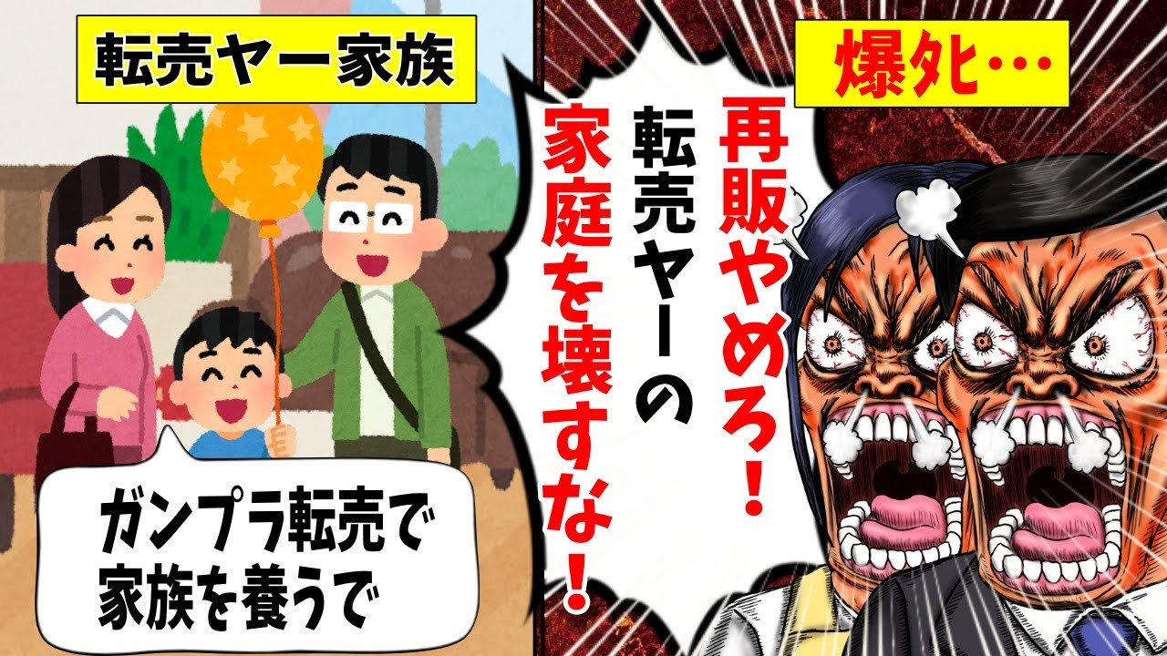 【転売ヤー爆死】ガンプラ再販に逆切れするも誰からも同情されず炎上した、ざまぁな事件の末路をゆっくり解説！