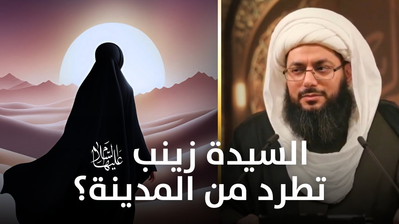 سر هجرة السيدة زينب (عليها السلام) إلى مصر