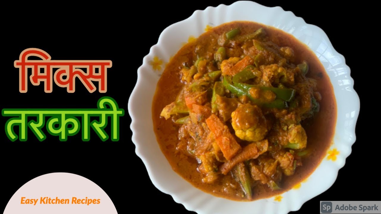 Mix vegetable curry nepali style | Mix Tarkari | Khana | यसरी बनाउनुस सजिलो र स्वादीलो मिक्स तरकारी