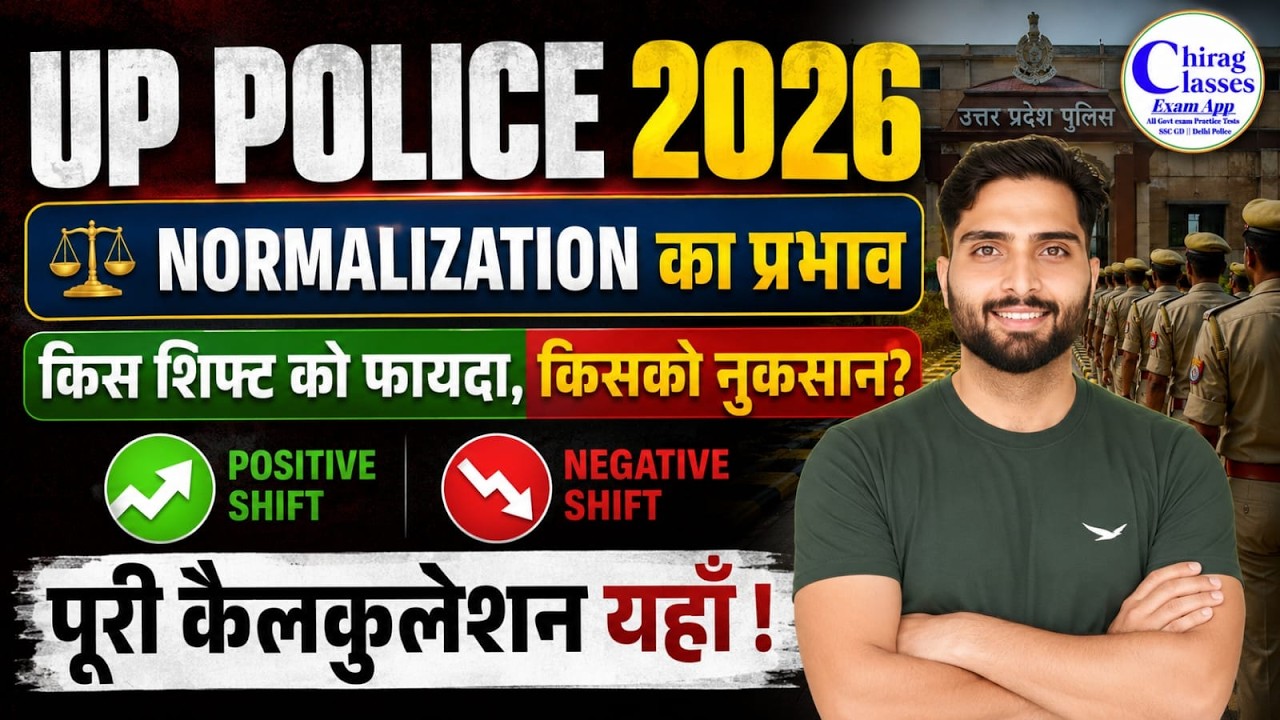 UP Police Normalization 2026: Kis Shift Ko Fayda, Kis Ko Nuksan? Pura Calculation