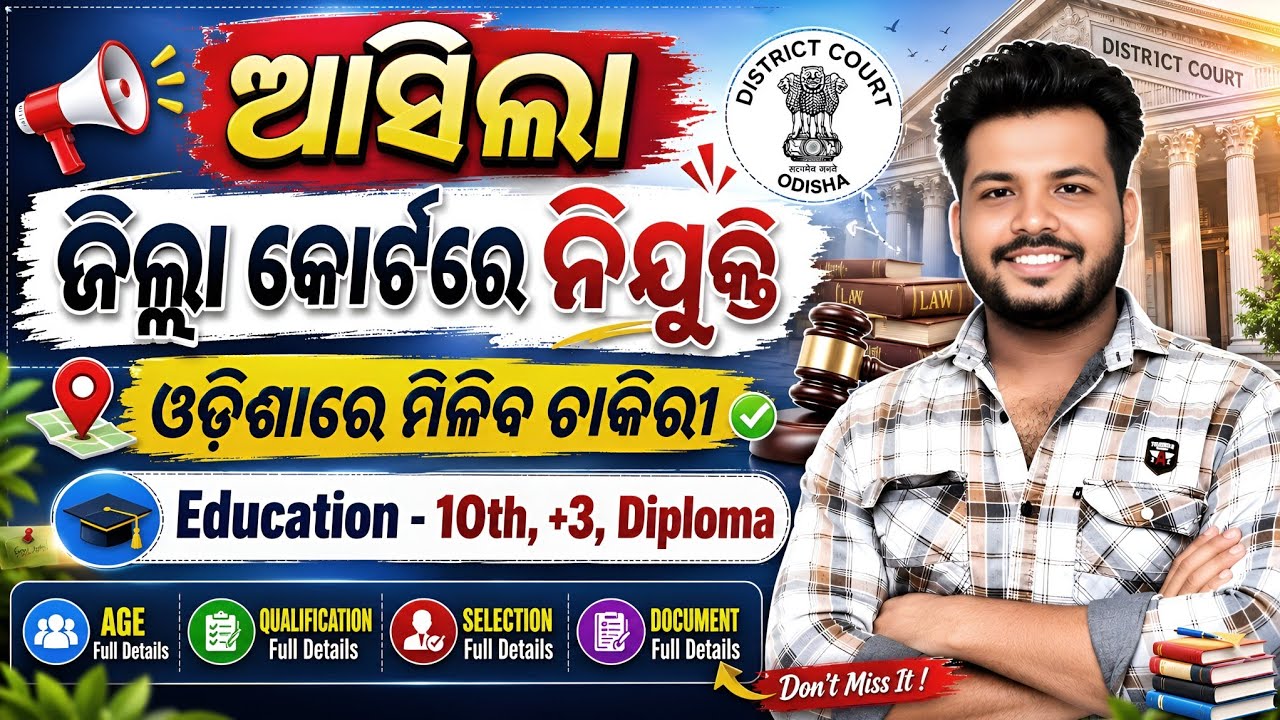 Odisha District Court Recruitment 2026 ! Kendrapara District Court Vacancy 2026 ! Odisha Govt Job !