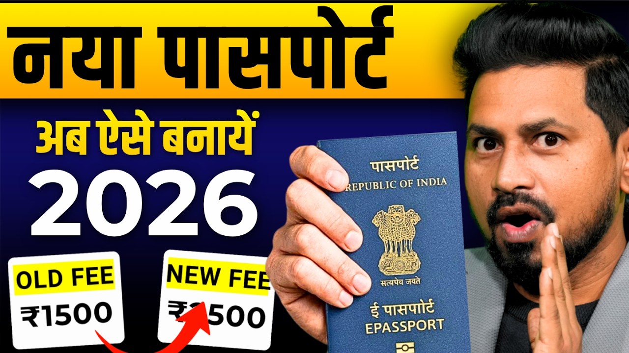 Passport Apply Online 2026 | How to Apply for a Passport | New Fees & Documents