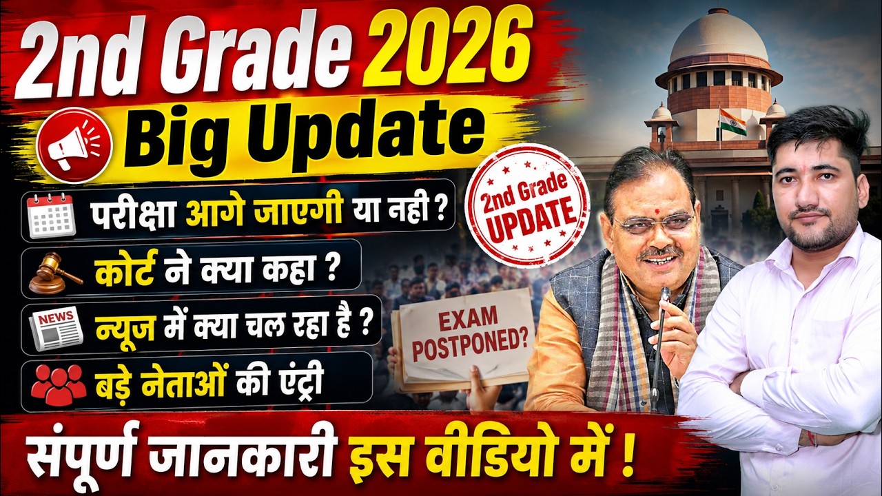 second grade form reopen news | 2nd grade form re open honge ya nahi | 2nd grade news