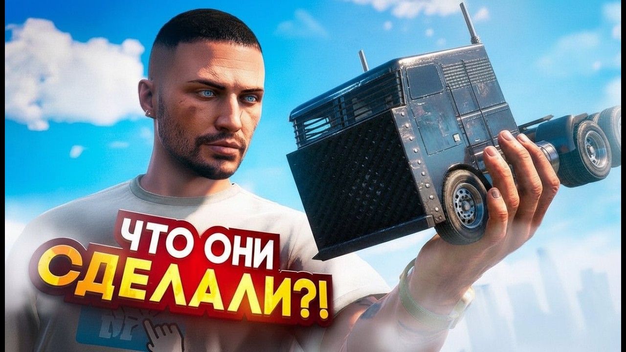 ОБНОВЛЕНИЕ ДАЛЬНОБОЙЩИКИ В GTA 5 RP — ЧТО ОНИ СДЕЛАЛИ?!