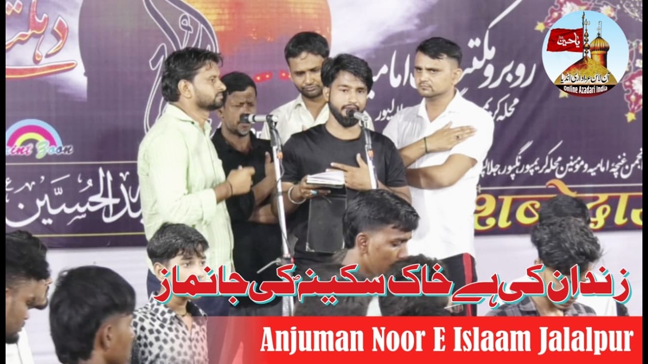 Zindan Ki Hai Khak Sakina Ki Janamaaz | 5Rabiul Awwal Kareempur 30 Aug25 | Anjuman Noor E Islaam JLP
