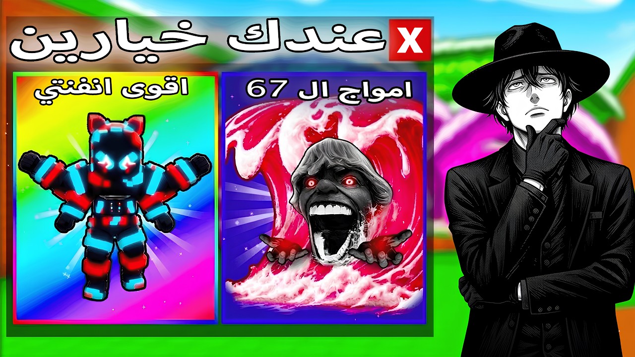 لو خيروك لكن في ماب التسونامي 🤑 Escape Tsunami For Brainrots!
