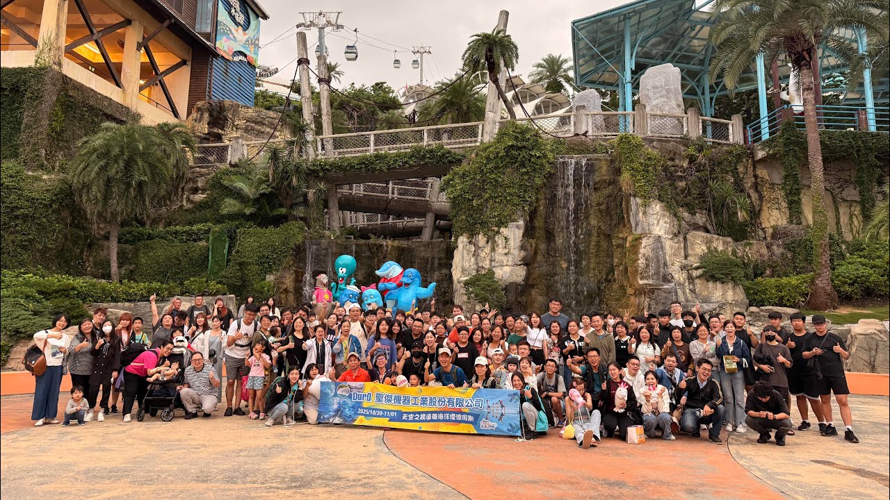 汎洋旅遊10/30-11/1 聖傑機器工業股份有限公司-天空之鏡遠雄海洋煙波假期