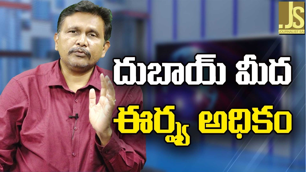 Dubai Face it  || దుబాయ్ మీద ఈర్ష్య అధికం