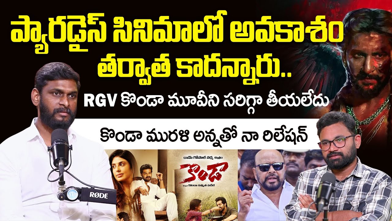 కొండా మురళి అన్నతో నా రిలేషన్ | Prashanth Karthi Intreview | ID Hungama