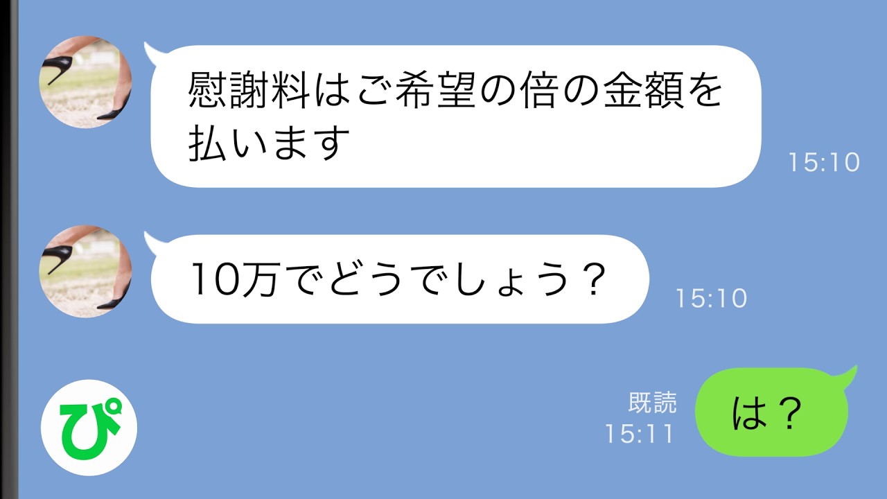 【LINE】夫の浮気相手から突然のLINE「慰謝料はご希望の倍の金額を払います」→金額を聞いた私は大爆笑ｗｗ【スカッと修羅場】