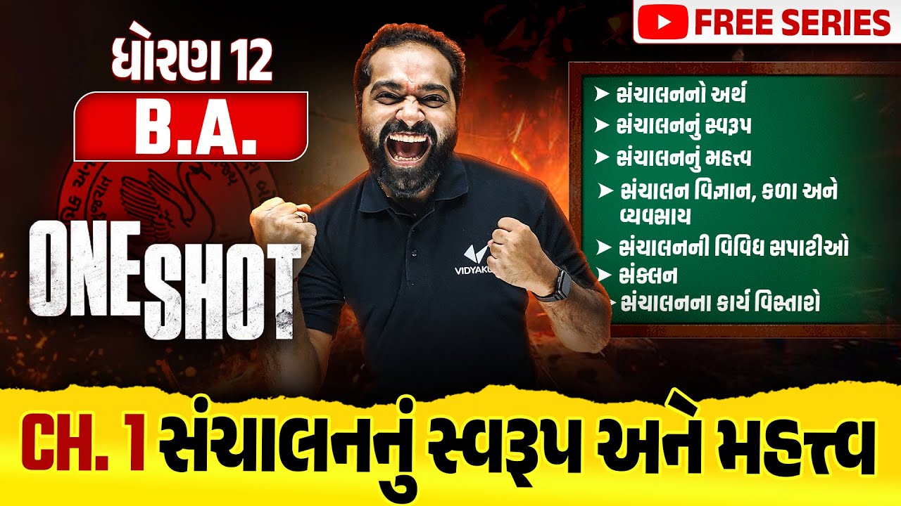 Complete Std 12 BA Ch 1 in ONE SHOT | BA Full Chapter 1 Revision | Board Exam 2025