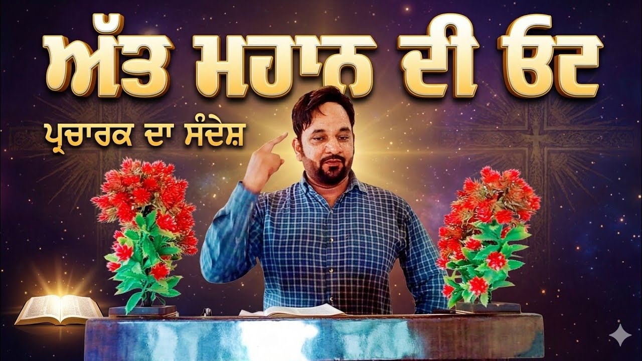 ਅੱਤ ਮਹਾਨ ਦੀ ਓਟ