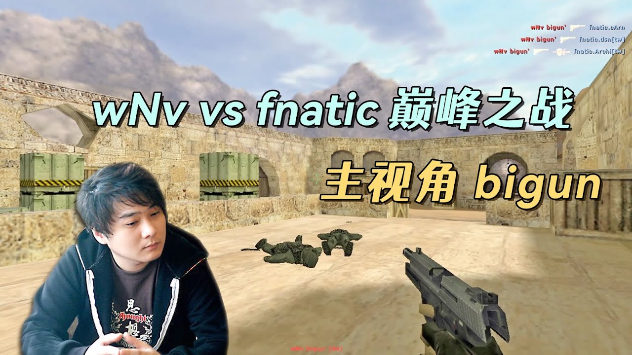 CS世界大赛 巅峰的wNv来到国图dust2，决赛给fnatic上了生动一课