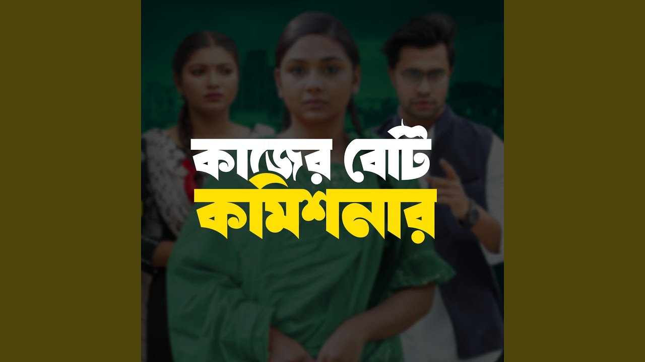 Kajer Beti Commissioner