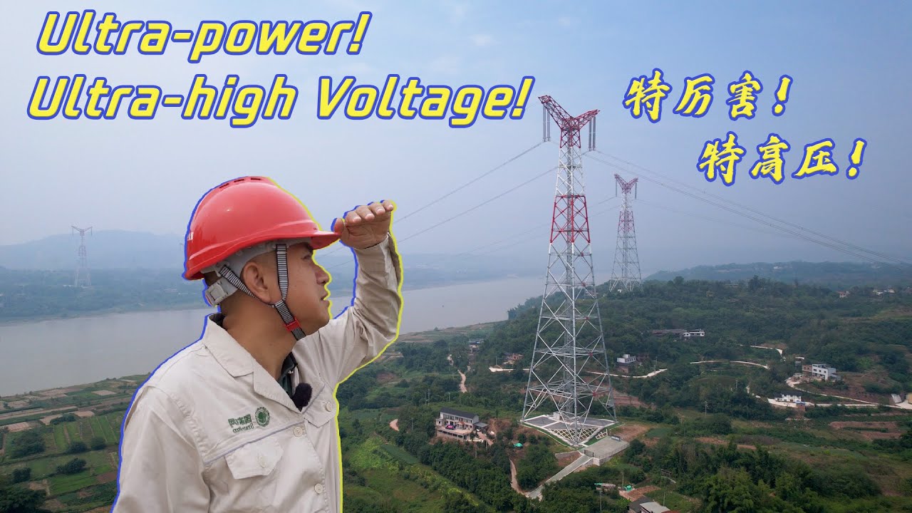 Ultra-power! Ultra-high Voltage! ｜特厉害！特高压！｜UHV｜Power Pylon