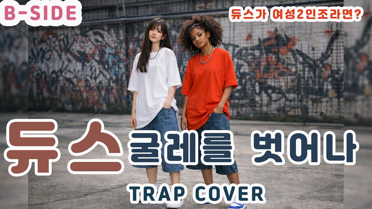 듀스 