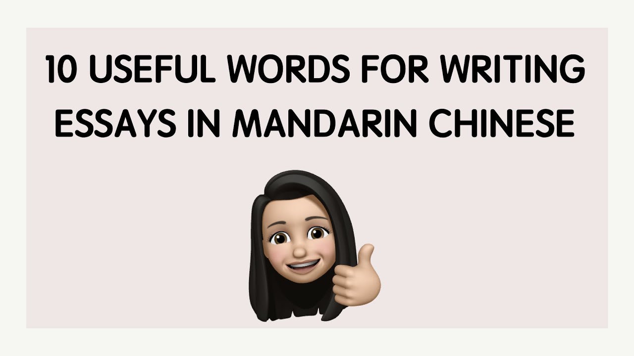 10 Useful Words for Writing Essays in Mandarin Chinese [IB, AP, HSK]