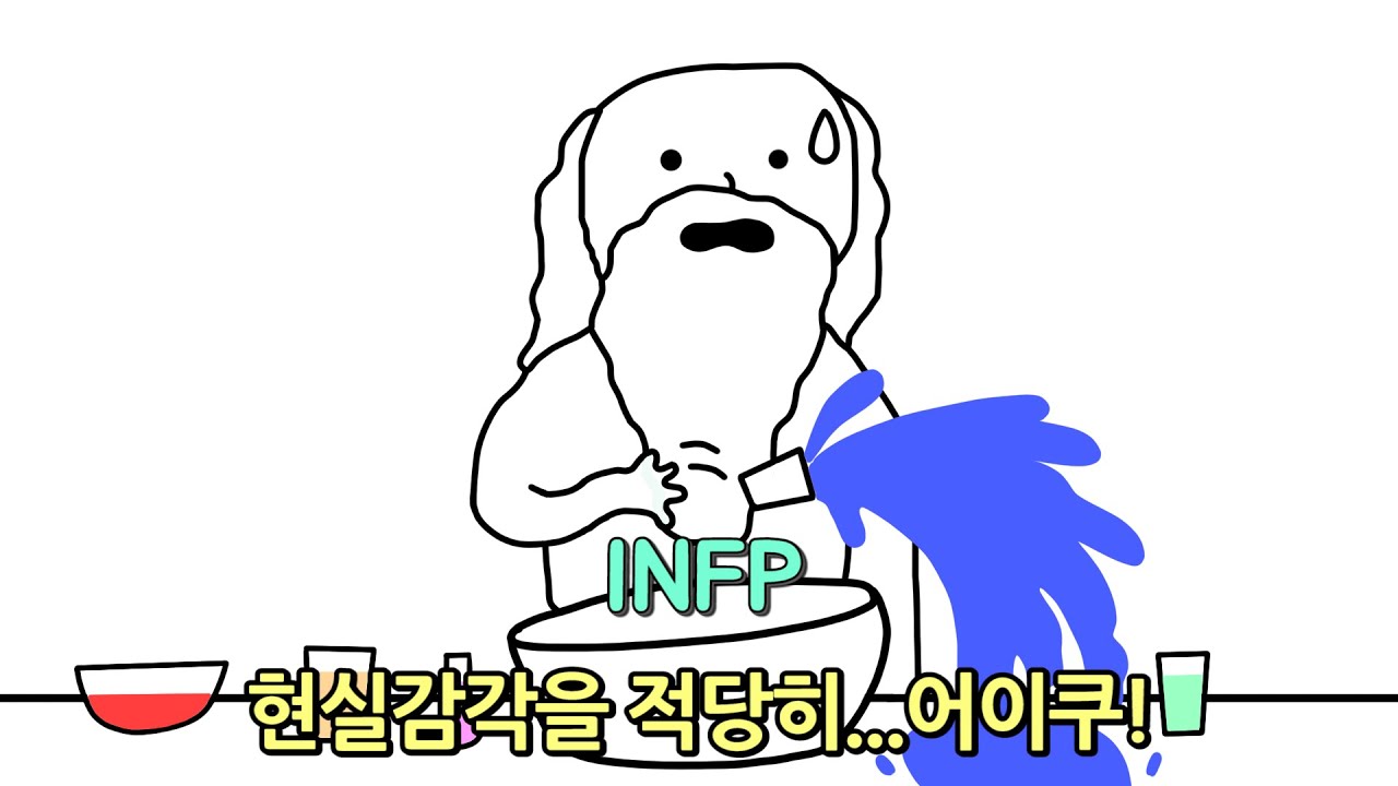 신이 MBTI를 만들 때