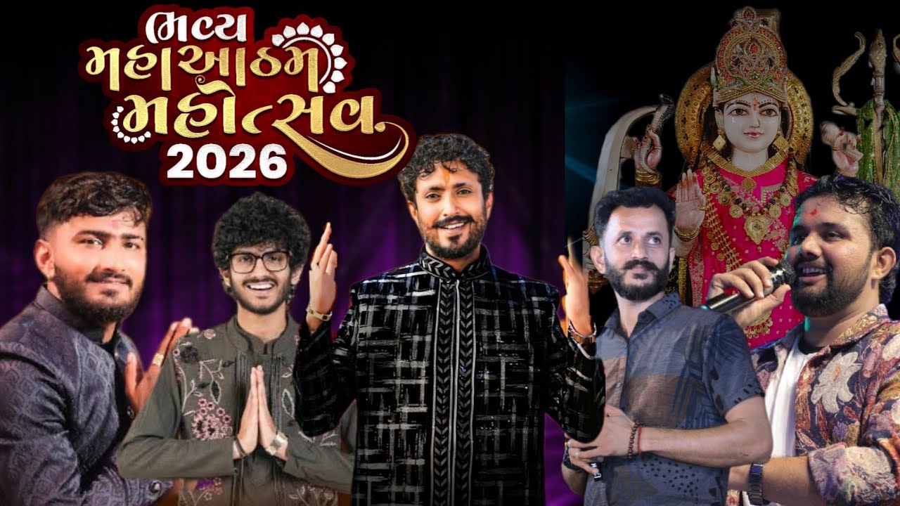 🔴 LIVE || કડછ ભવ્ય મહા આઠમ ૨૦૨૬ રાશ ગરબા પ્રતાપ પરમાર ઉદય ધાંધલ