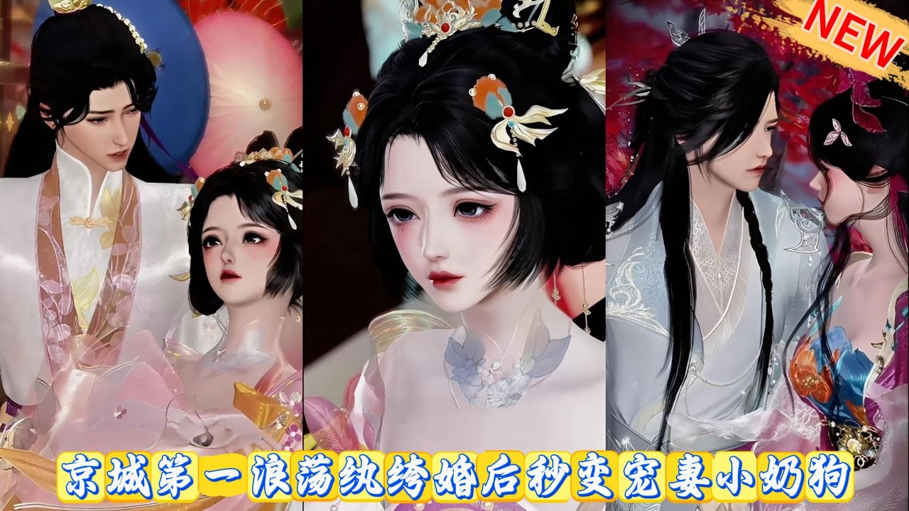 【甜宠动画】京城第一浪荡纨绔婚后秒变宠妻小奶狗 #甜宠 #动漫推荐 #动画全集 #爱情漫画 #donghua