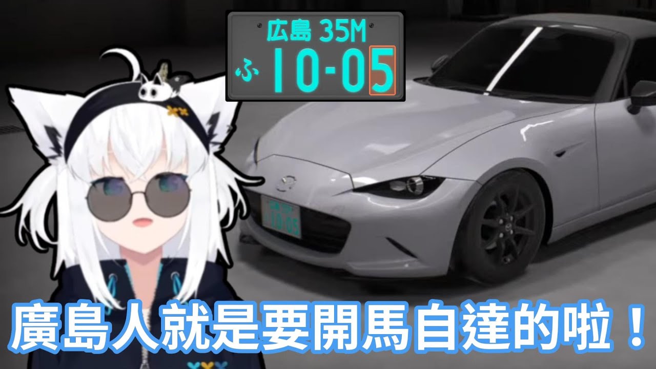 白上吹雪也來到首都高上飆車啦！飆車時還會很可愛地發出引擎聲www【hololive中文字幕精華】