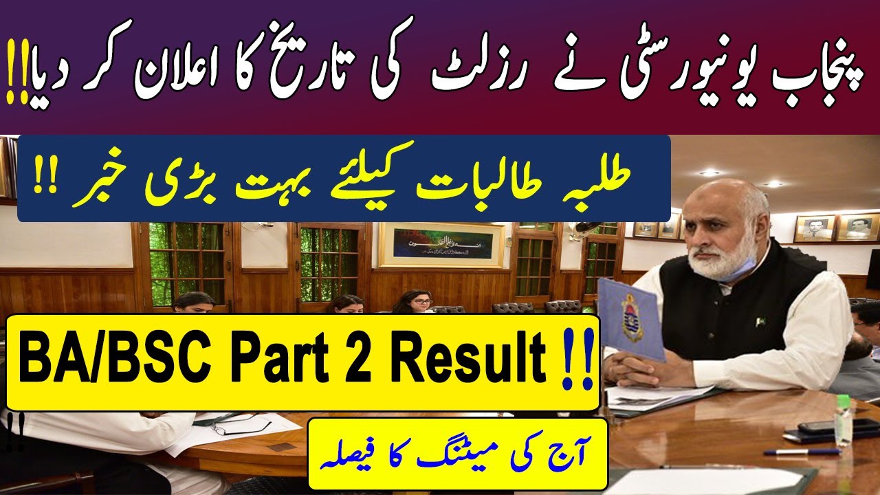 Today PU Announced BA/BSC Part 2 Result Dates 2020 || PU Latest News About Result 2020