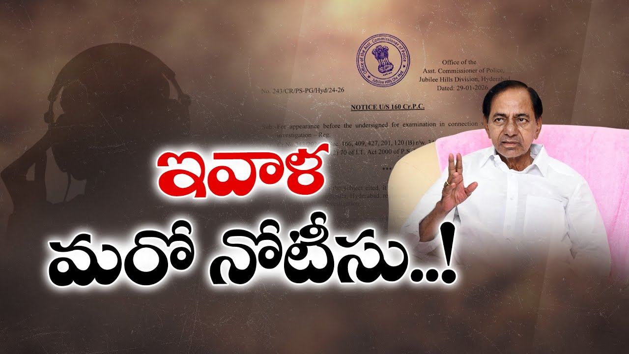 SIT May Issue Second Notice to KCR Today | Phone Tapping Case | నేడు కేసీఆర్‌కు సిట్ మరోసారి నోటీసు!