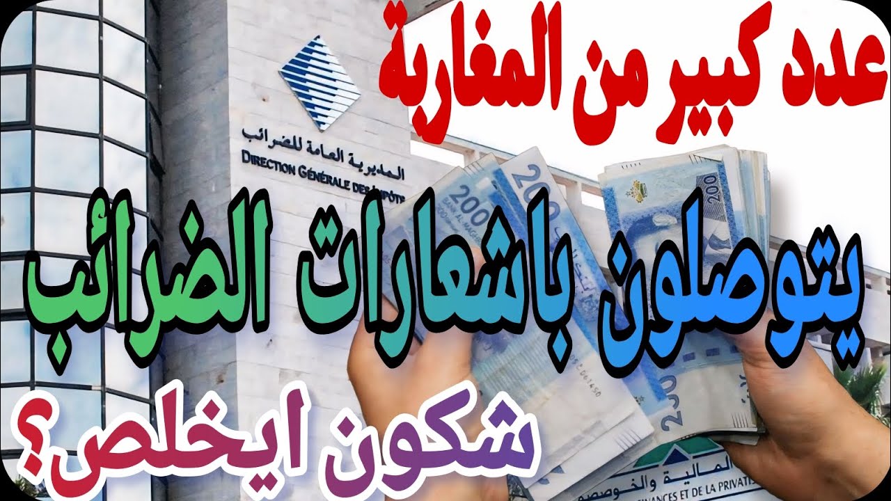 💥 مفاجأة الضرائب الجديدة: الفئات المعنية والمستثناة! 