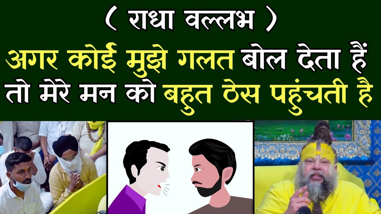 अगर कोई मुझे गलत बोल देता तो मेरे मन को बहुत ठेस पहुचती हैं  @BhajanMarg⁩ 