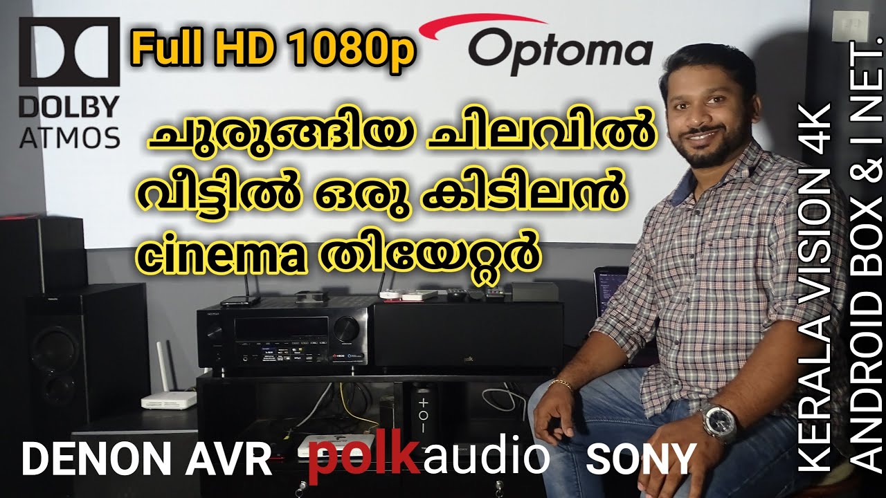 ചുരുങ്ങിയ ചിലവിൽ വീട്ടിൽ ഒരു കിടിലൻ സിനിമ തിയേറ്റർ നിർമ്മിക്കാം.How to setup a home theater