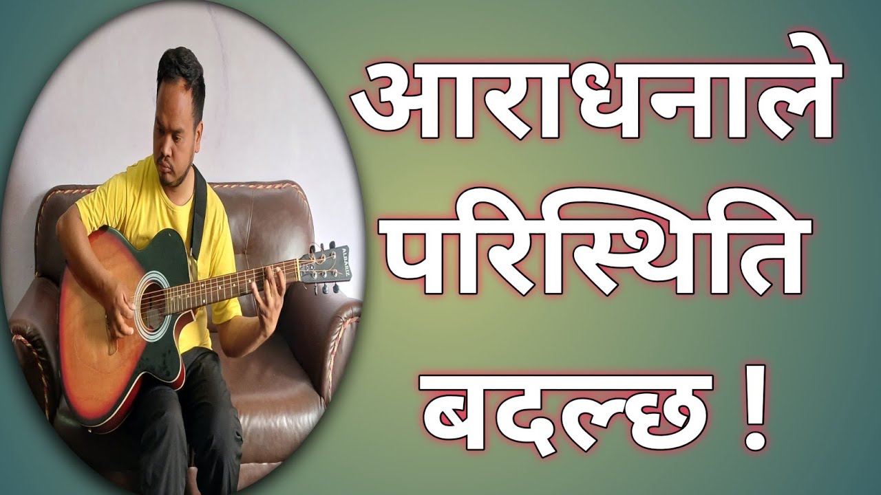 साचो आराधना 