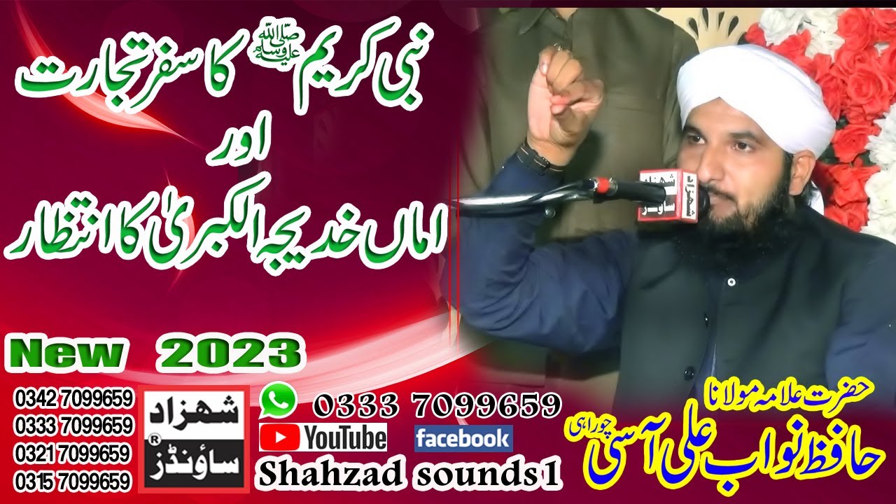 New Bayan 2023 Hafiz Nawab Ali Aasi 24 2L Rec By SHAHZAD SOUNDS1