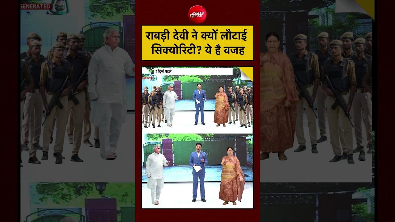 Bharat Ki Baat Batata Hoon | Lalu Family Security: राबड़ी देवी ने क्यों लौटाई सिक्योरिटी? ये है वजह