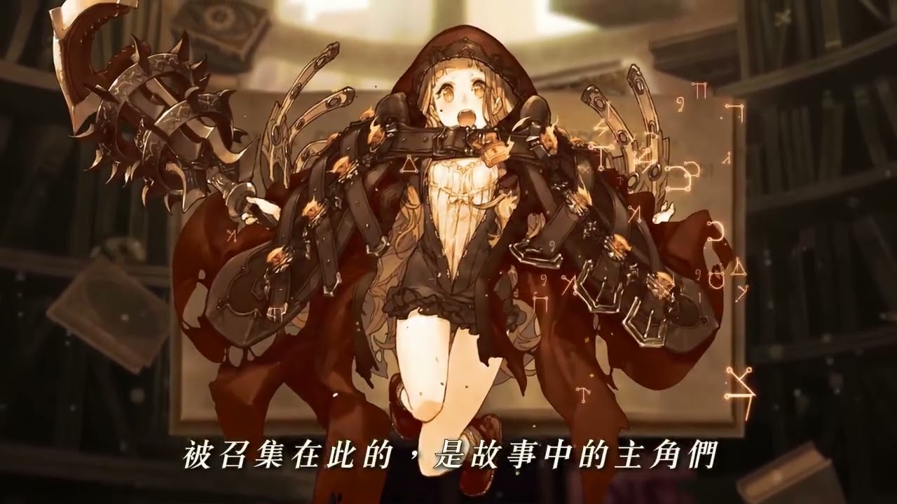 シノアリス SINoALICE 死亡愛麗絲 預告繁中PV 2018