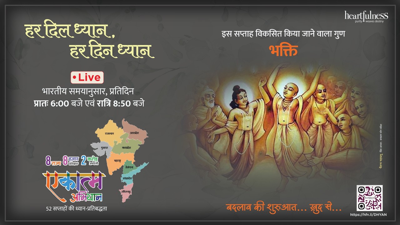 हर दिन ध्यान | 6 March 2026 6:00 AM | Devotion #meditation #BHED