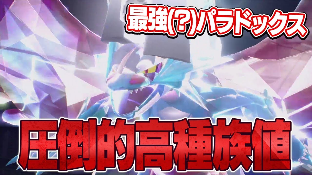 【ガチ勢が厳選】トドロクツキの育成論ガイド【SV対戦図鑑＃16】