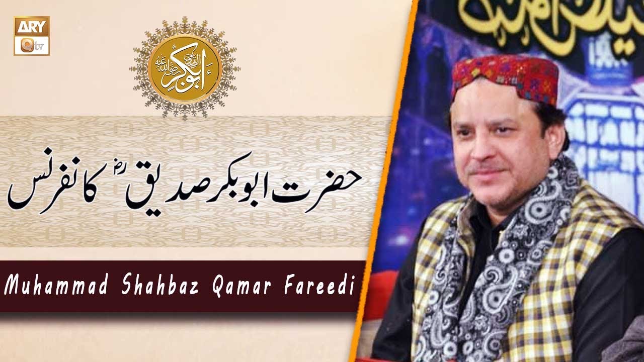 Alhaaj Muhammad Shabaz Qamar Fareedi | Hazrat Abu Bakar Siddique R.A Conference | ARY Qtv