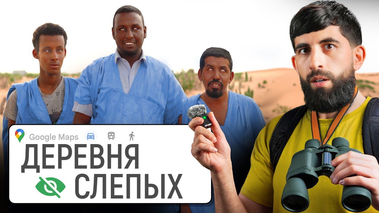 ДЕРЕВНЯ СЛЕПЫХ МУСУЛЬМАН: почему здесь живут только слепые люди? История необычной деревни | AZAN.RU