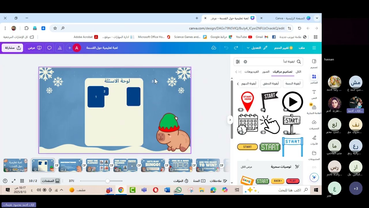  تصميم لعبة عن طريق موقع كانفا canva/ أ. ايات الهور