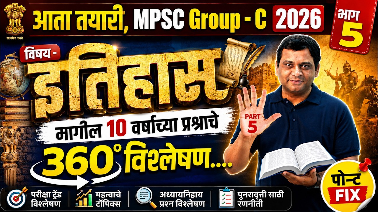 MPSC Combine Gr.C 2026 | Combine Group C Question Analysis | MPSC History PYQs Analysis Vaibhav Sir