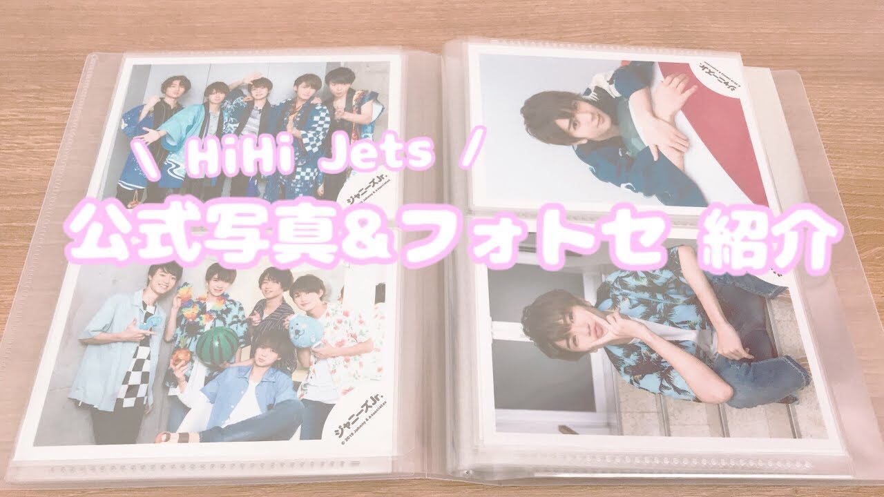 Jr.☆公式写真&フォトセ 紹介