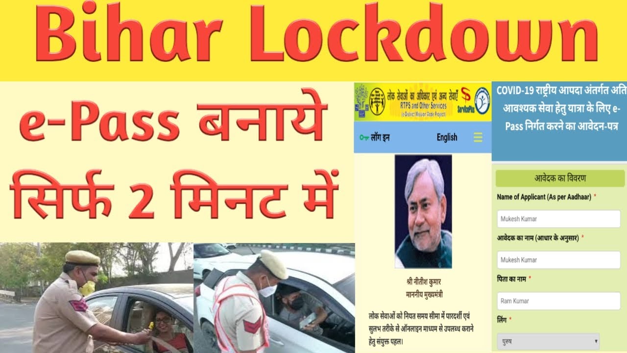 Bihar Lockdown Epass Apply Online|How to Apply online Epass in Bihar|How to Make epass for Bihar