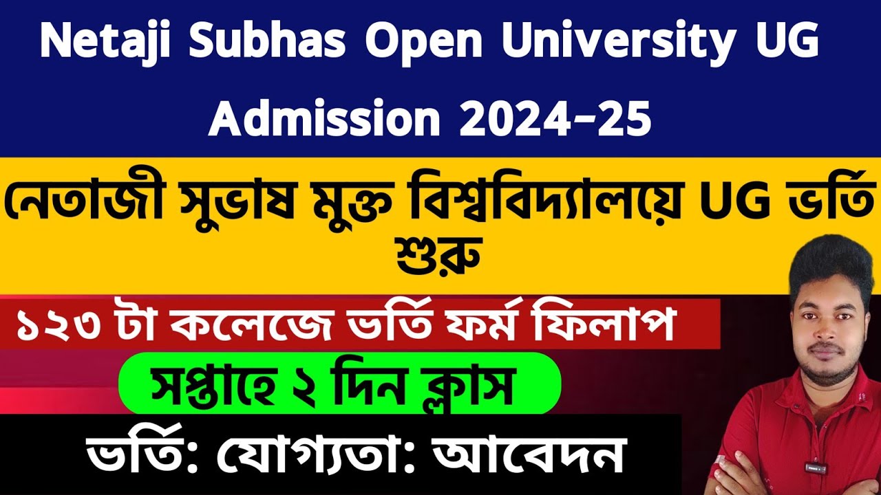 Netaji Subhas open University Admission 2024: NSOU UG Admission 2024: WB College Admission 2024