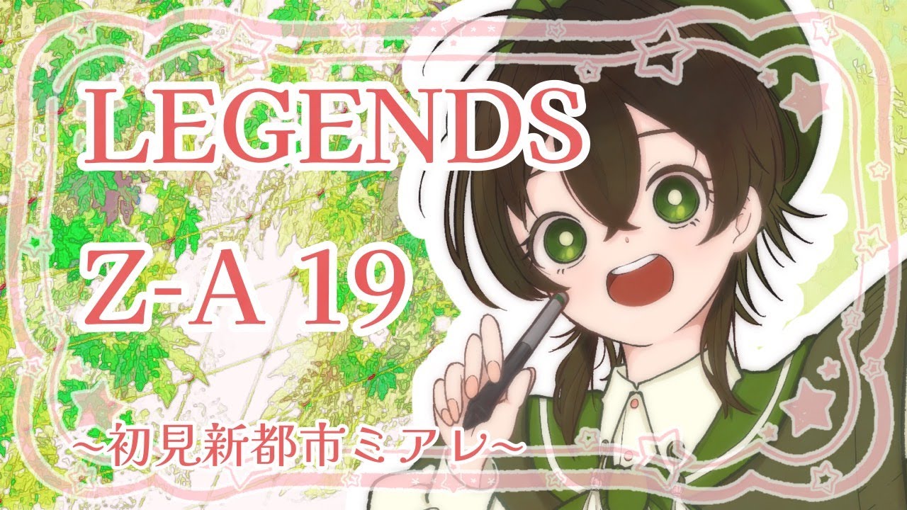 新都市ミアレの旅⑲