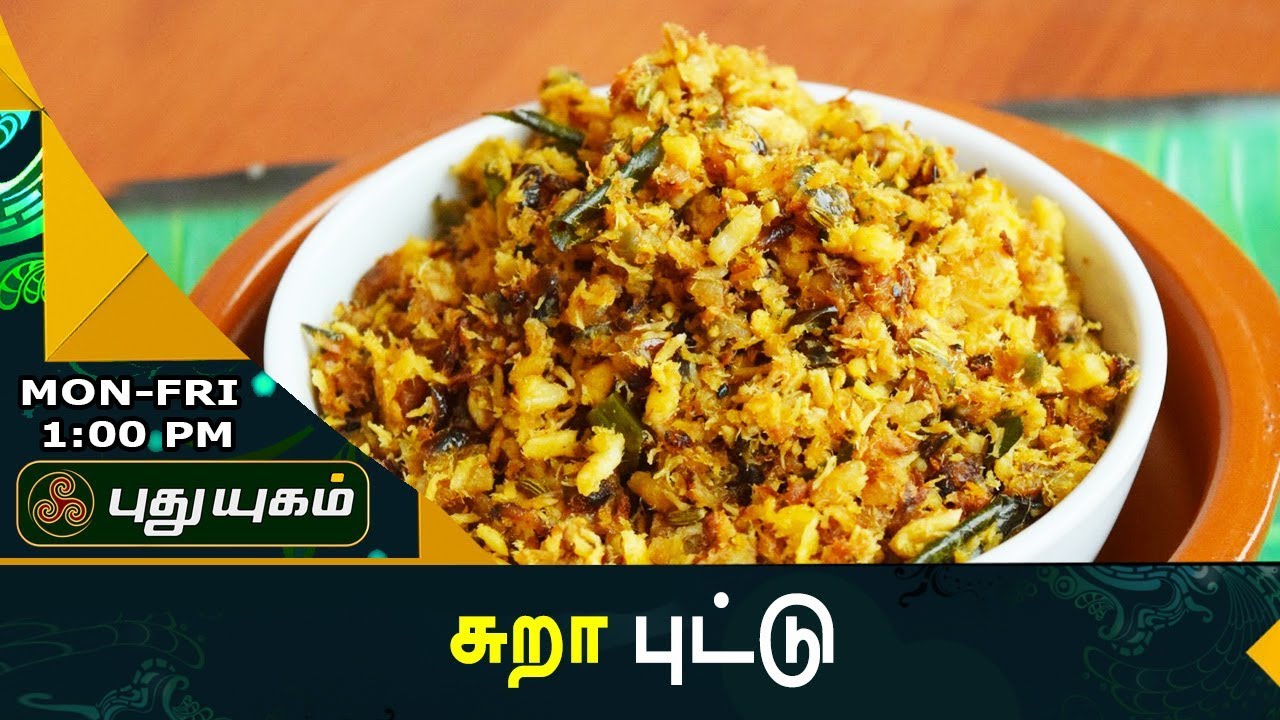 சுறா புட்டு  |  Rusikkalam Vanga | 09/08/2017 | Puthuyugamtv