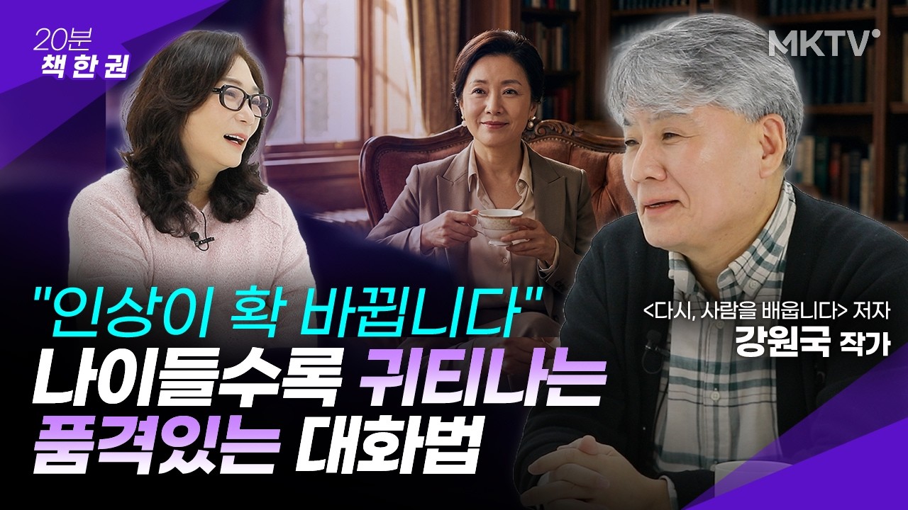 🟣설마 모르겠지? 해도 결국 들키는 '과학적인' 이유 - 강원국 작가 '20분 책 한 권'