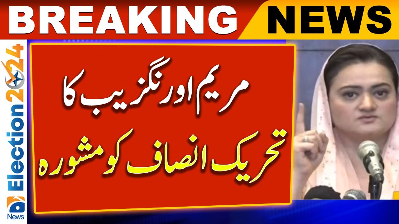 Maryam Aurangzeb advice to PTI - Imran Khan - Geo News