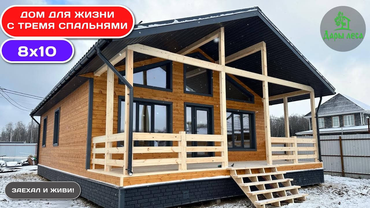 Одноэтажный каркасный дом Рассвет 8х10 от СК Дары леса