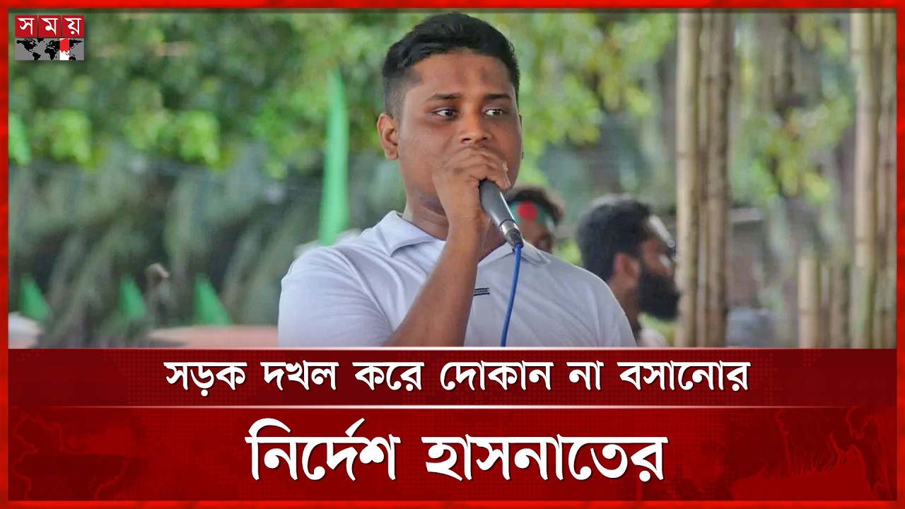 দেবীদ্বারে অবৈধ দোকানের বিরুদ্ধে অবস্থান হাসনাত আবদুল্লাহর | Hasnat Abdullah | ‍NCP | Somoy TV